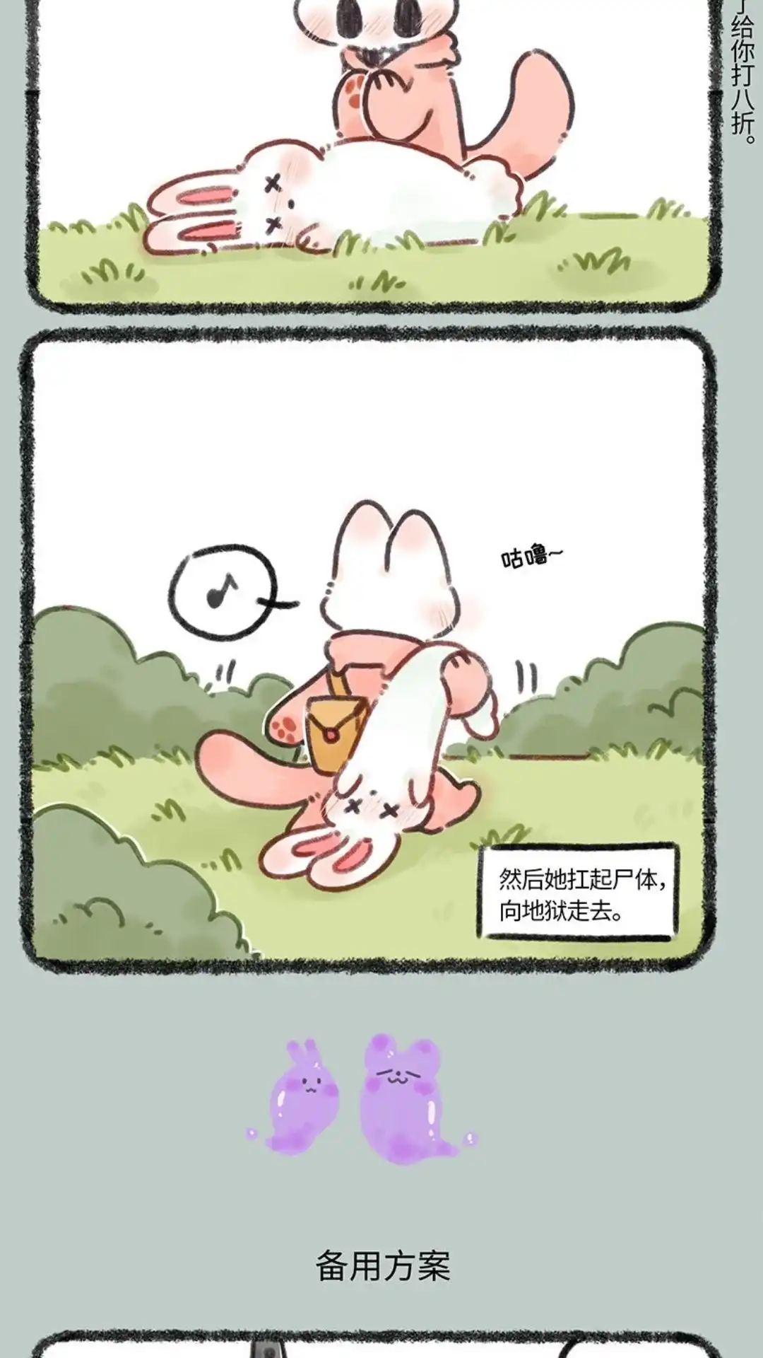 《有兽爲》673话 小麟进货 第3页