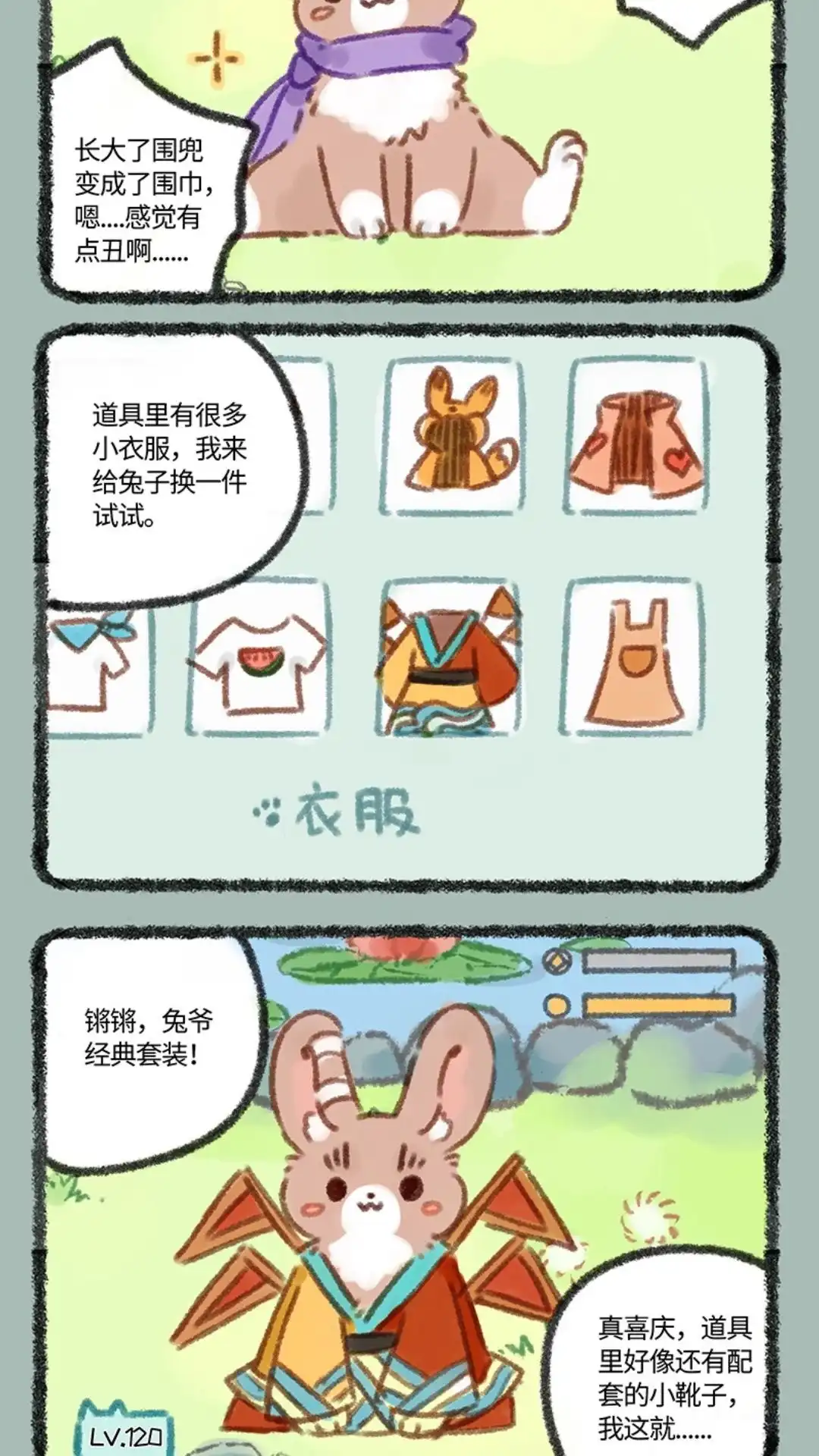 《有兽爲》068话 神兽饲养游戏之养兔兔 第4页