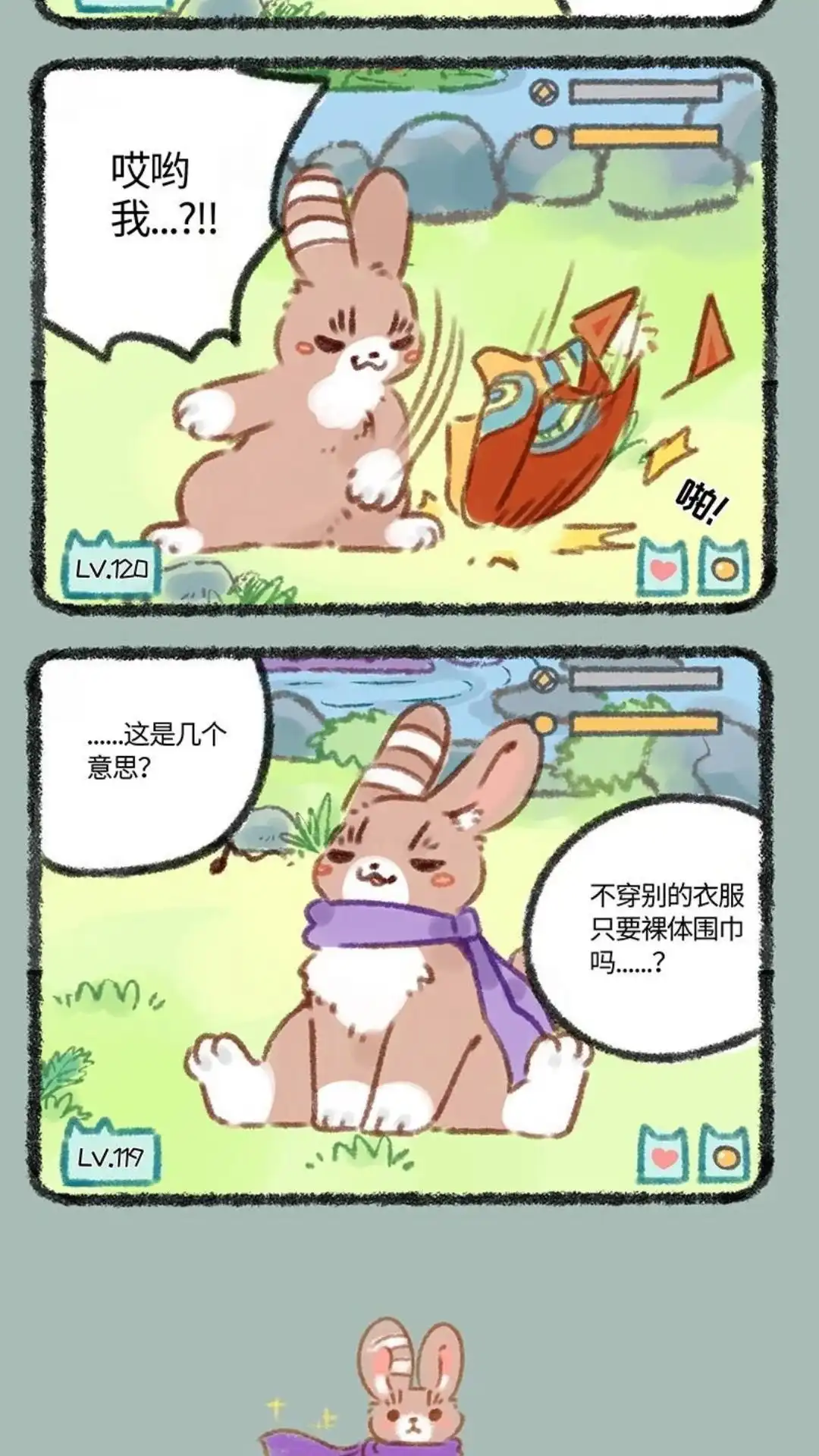 《有兽爲》068话 神兽饲养游戏之养兔兔 第5页