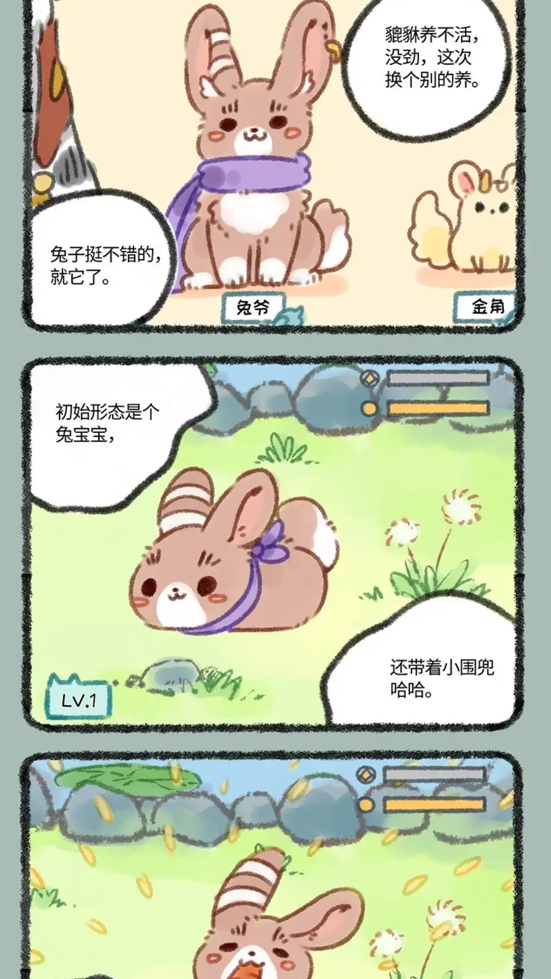 《有兽爲》068话 神兽饲养游戏之养兔兔 第2页