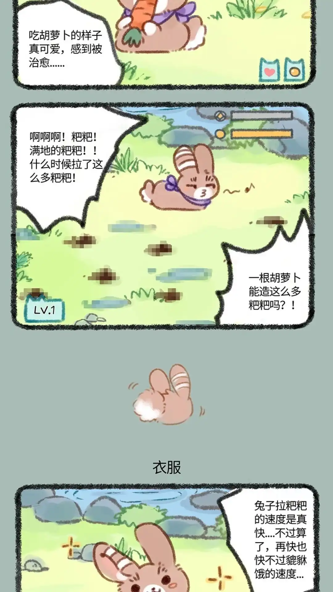 《有兽爲》068话 神兽饲养游戏之养兔兔 第3页