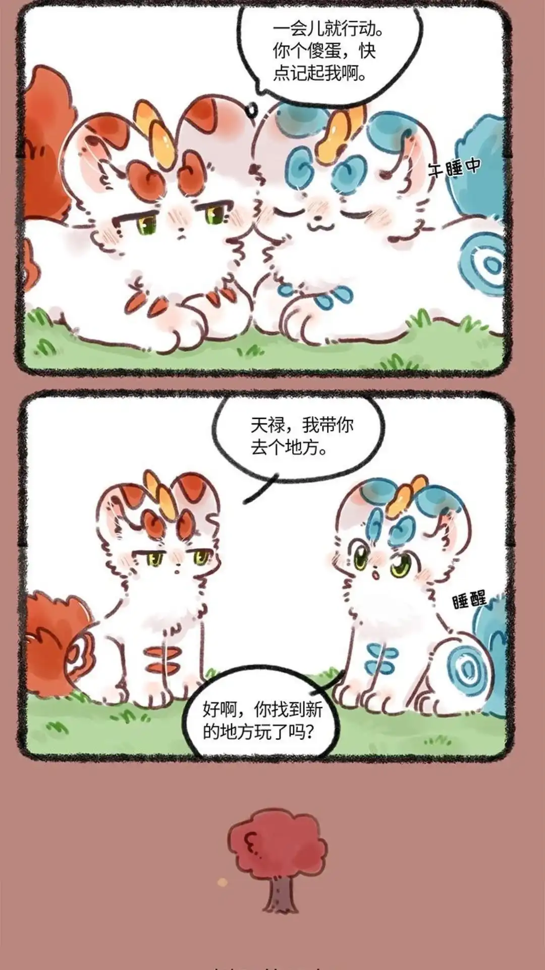 《有兽爲》674话 哥哥的计划 第3页