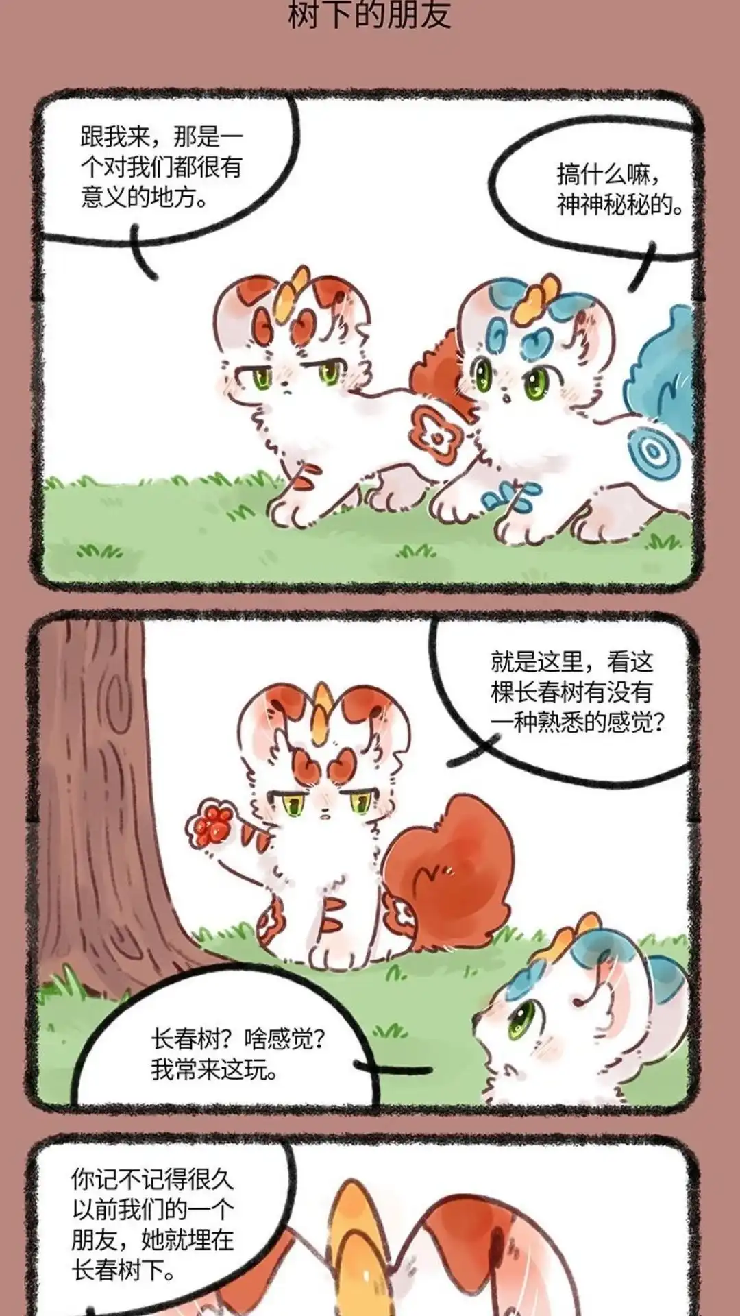 《有兽爲》674话 哥哥的计划 第4页
