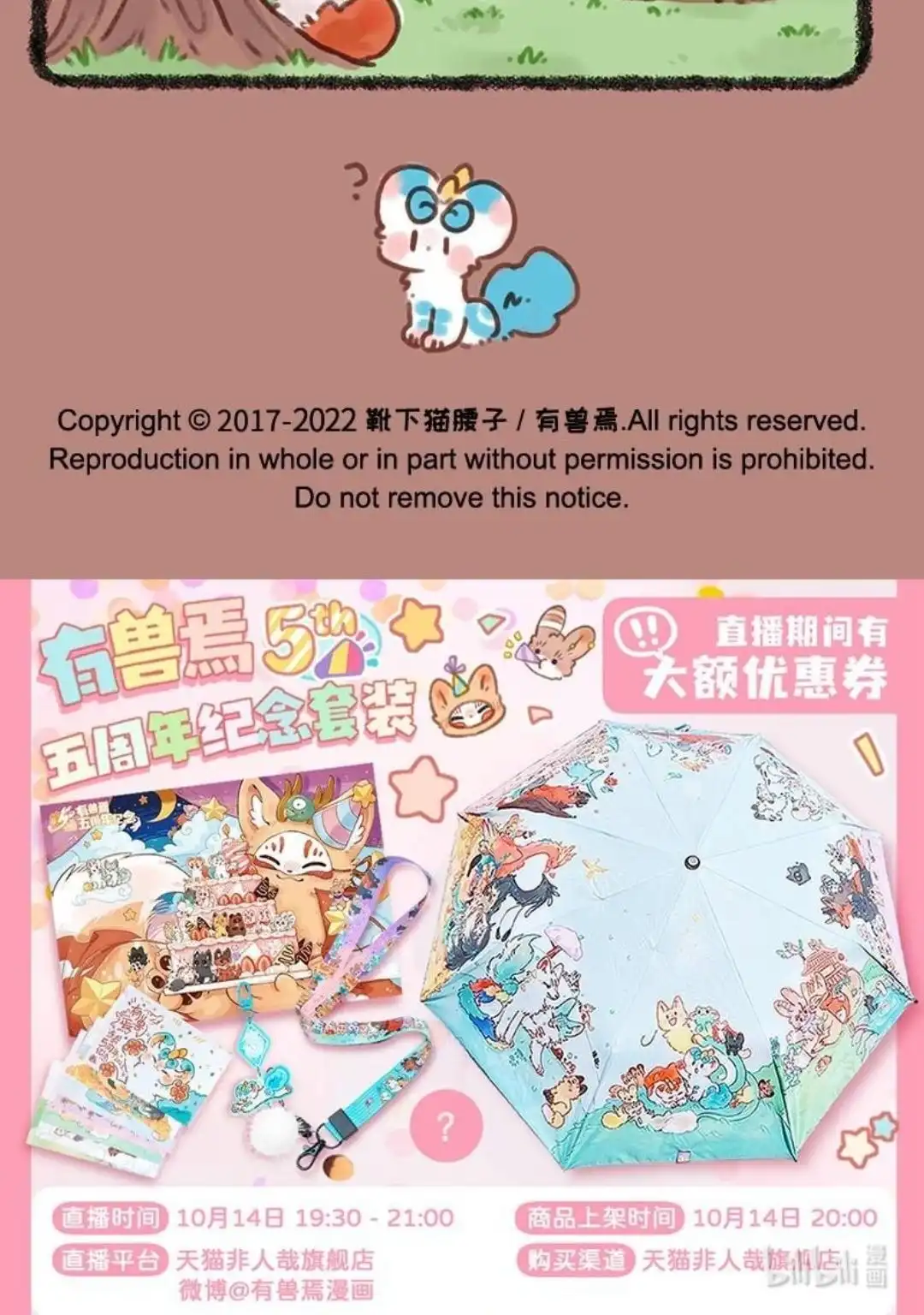 《有兽爲》674话 哥哥的计划 第6页
