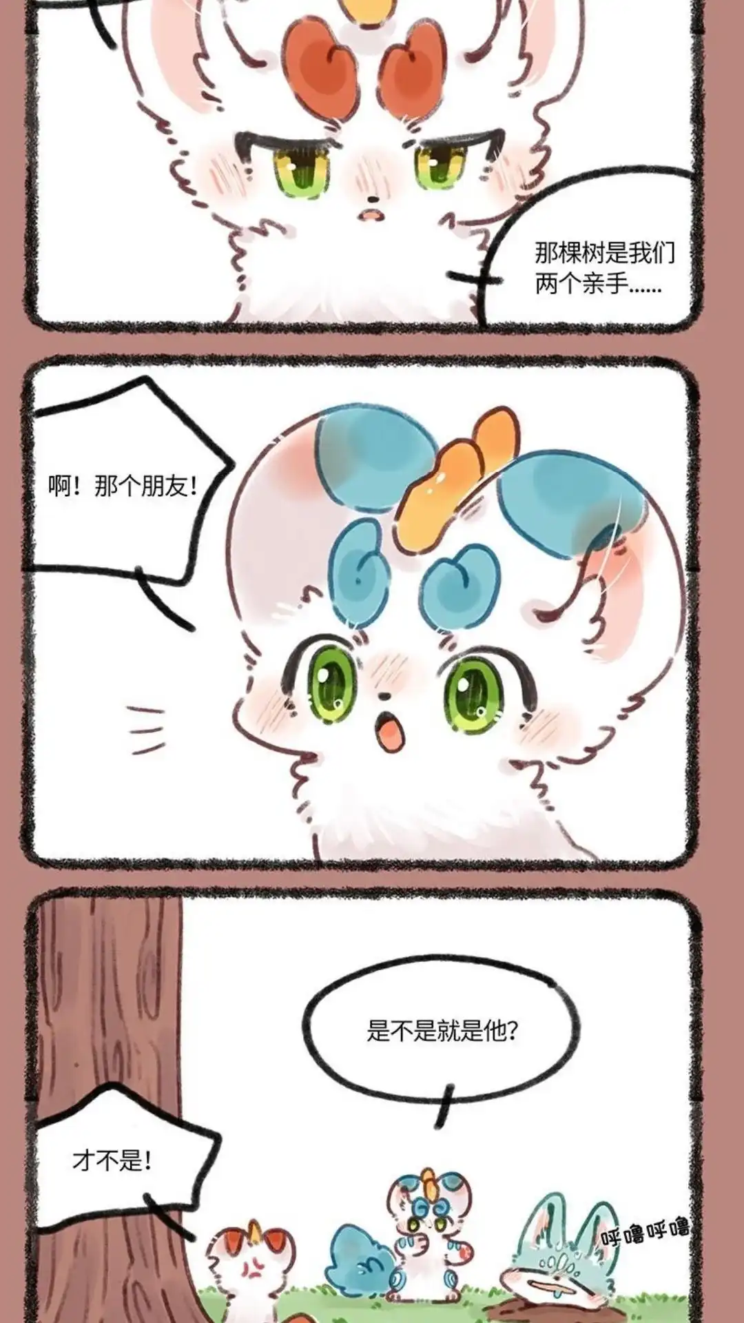 《有兽爲》674话 哥哥的计划 第5页