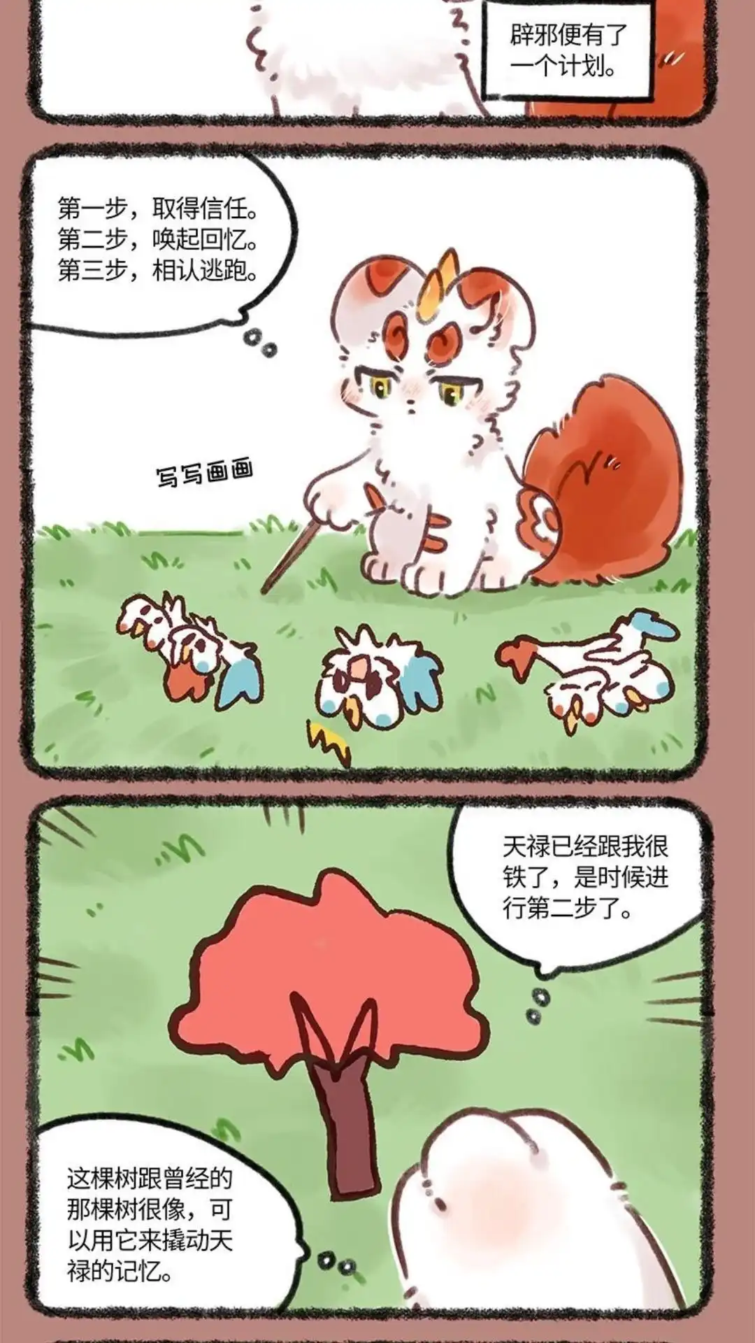《有兽爲》674话 哥哥的计划 第2页
