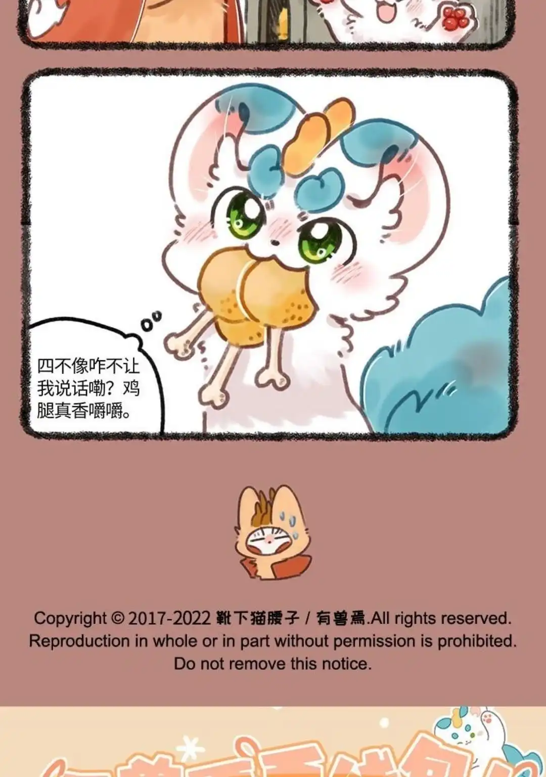 《有兽爲》675话 过去的事情 第6页