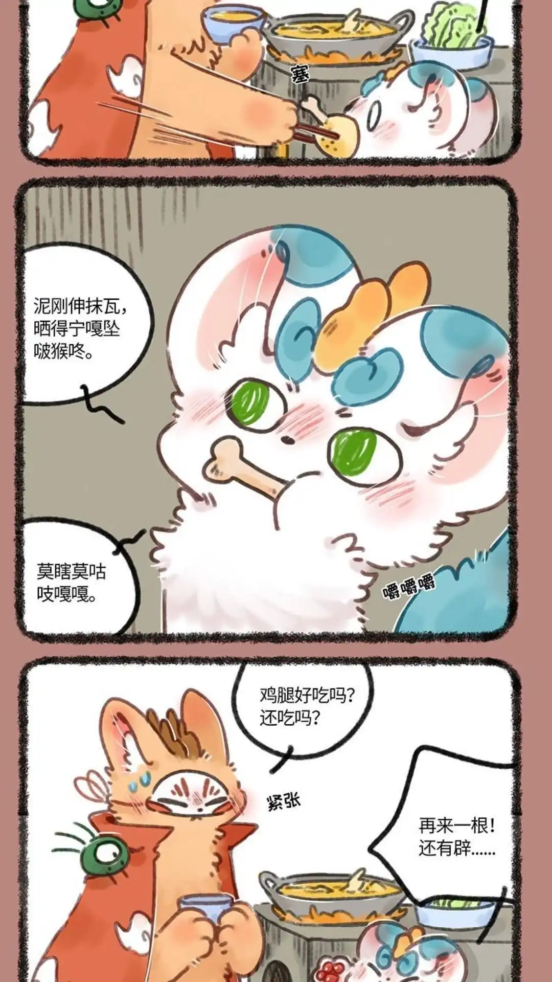 《有兽爲》675话 过去的事情 第5页