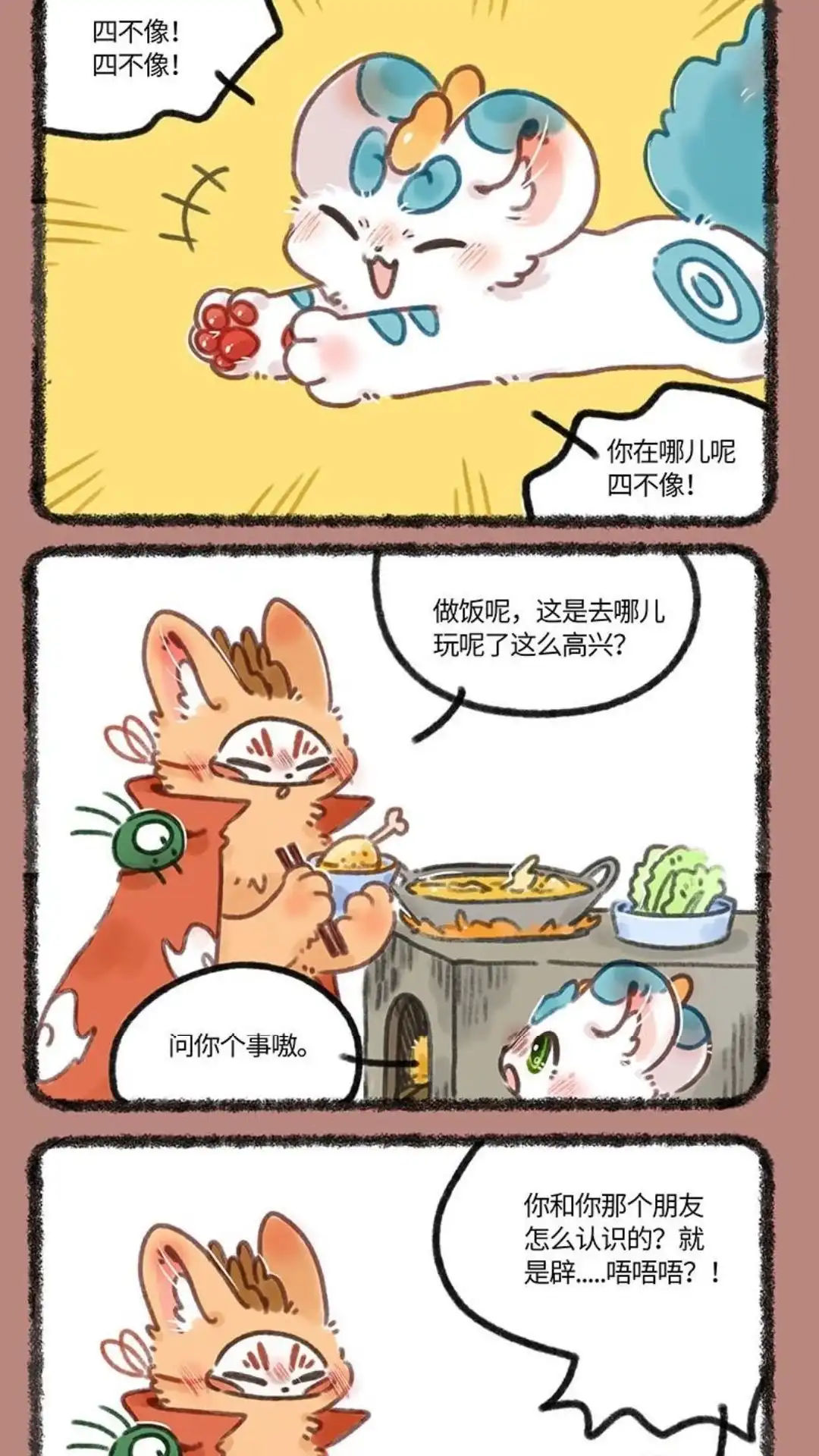 《有兽爲》675话 过去的事情 第4页