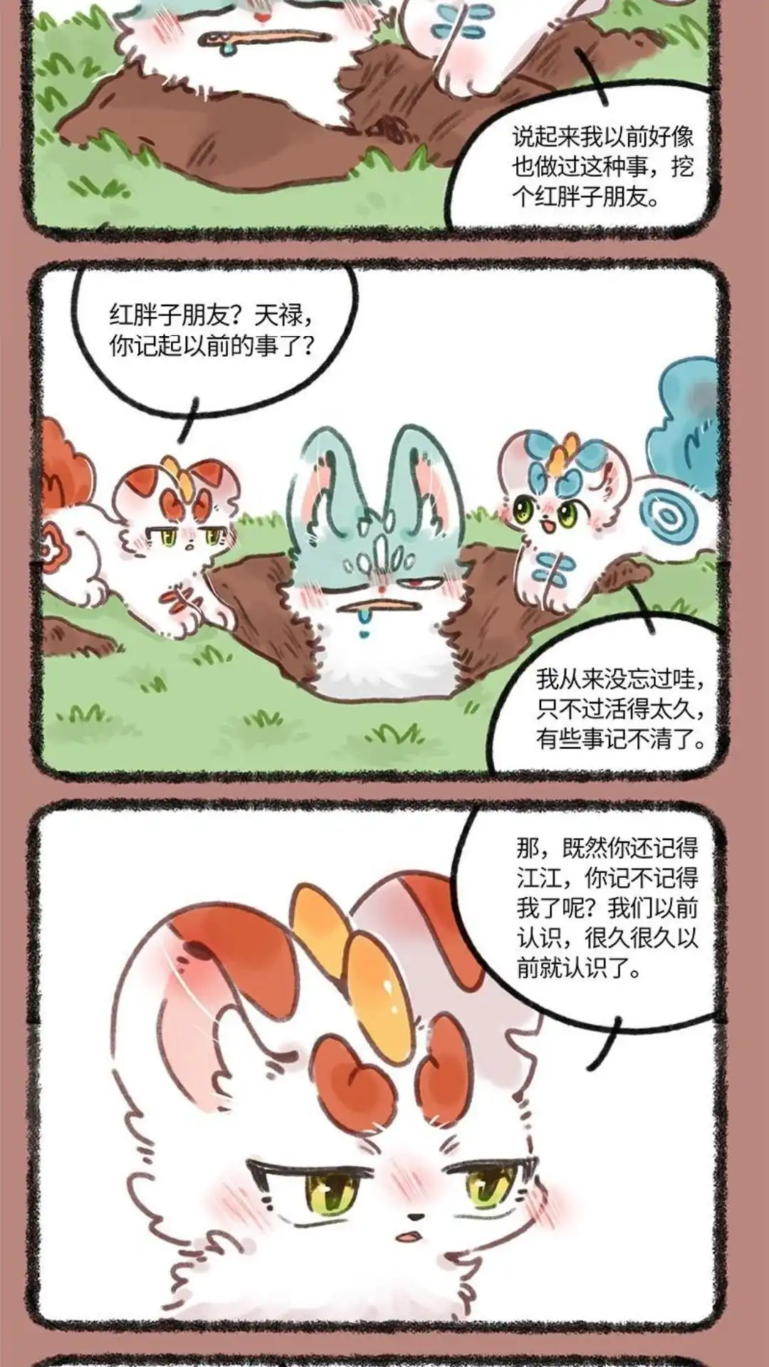 《有兽爲》675话 过去的事情 第2页