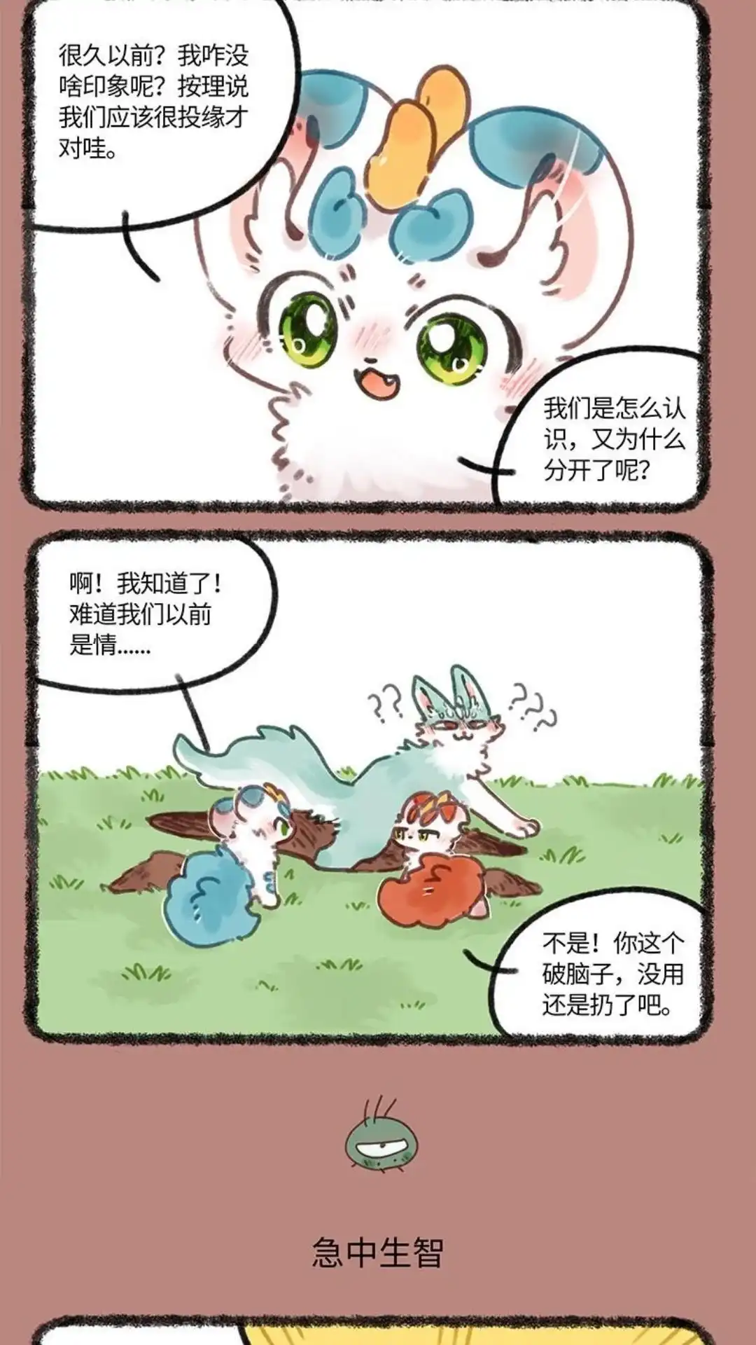 《有兽爲》675话 过去的事情 第3页