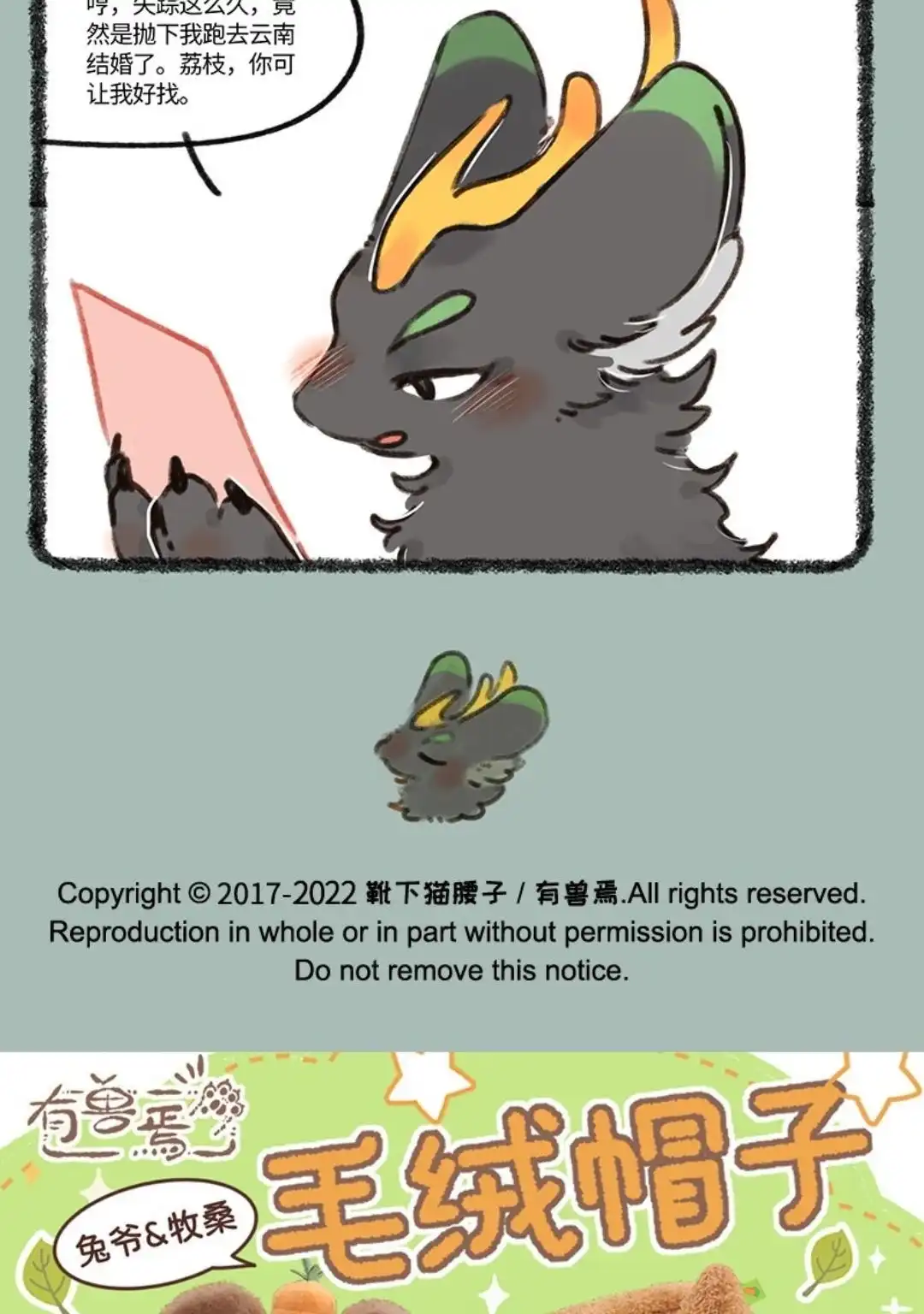 《有兽爲》676话 喜事要和朋友分享 第6页