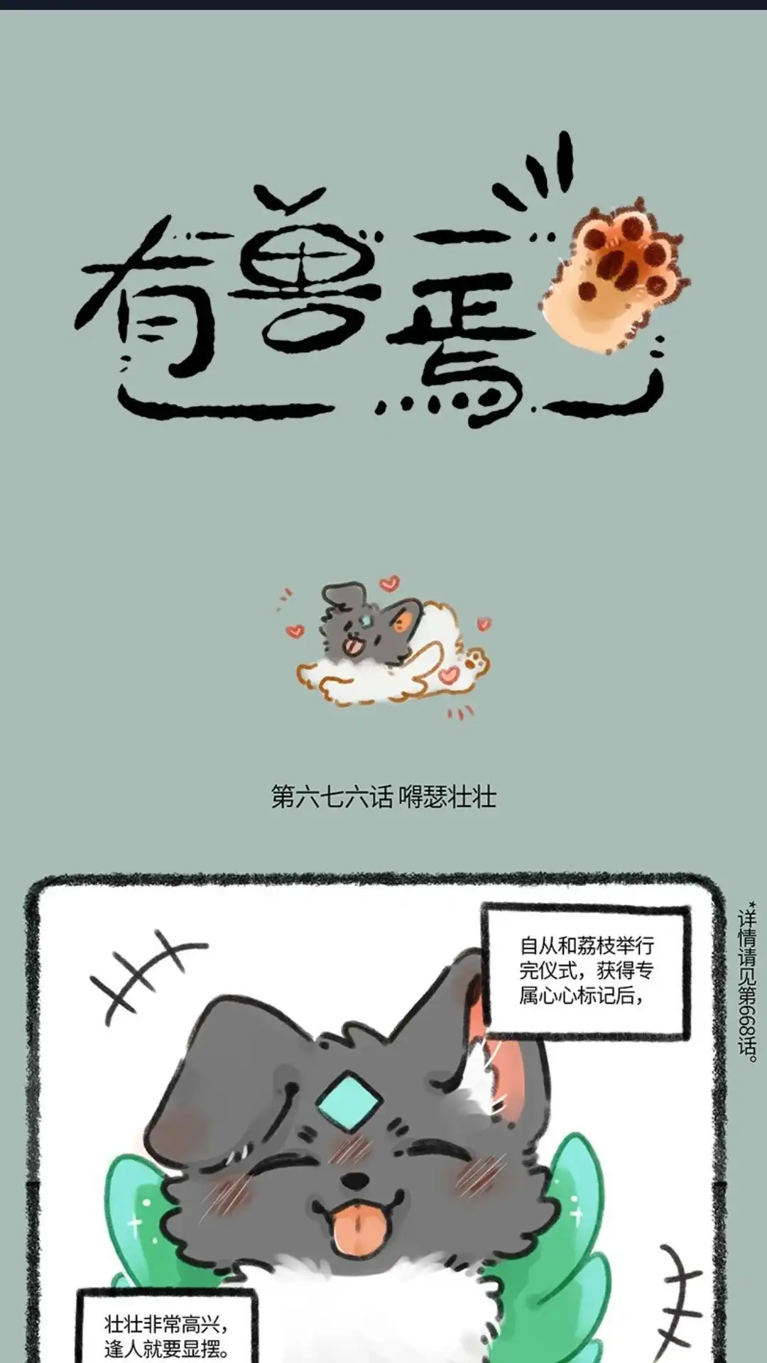 《有兽爲》676话 喜事要和朋友分享 第1页