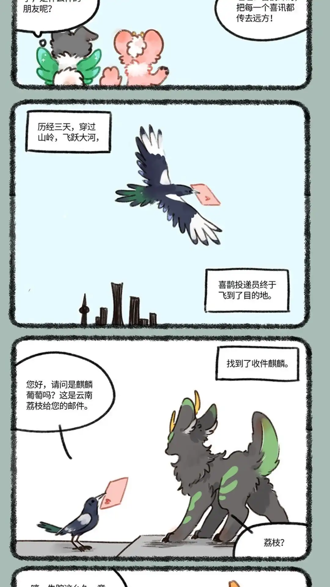 《有兽爲》676话 喜事要和朋友分享 第5页