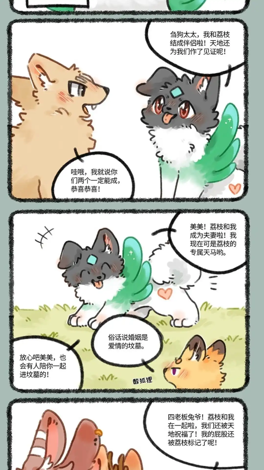 《有兽爲》676话 喜事要和朋友分享 第2页
