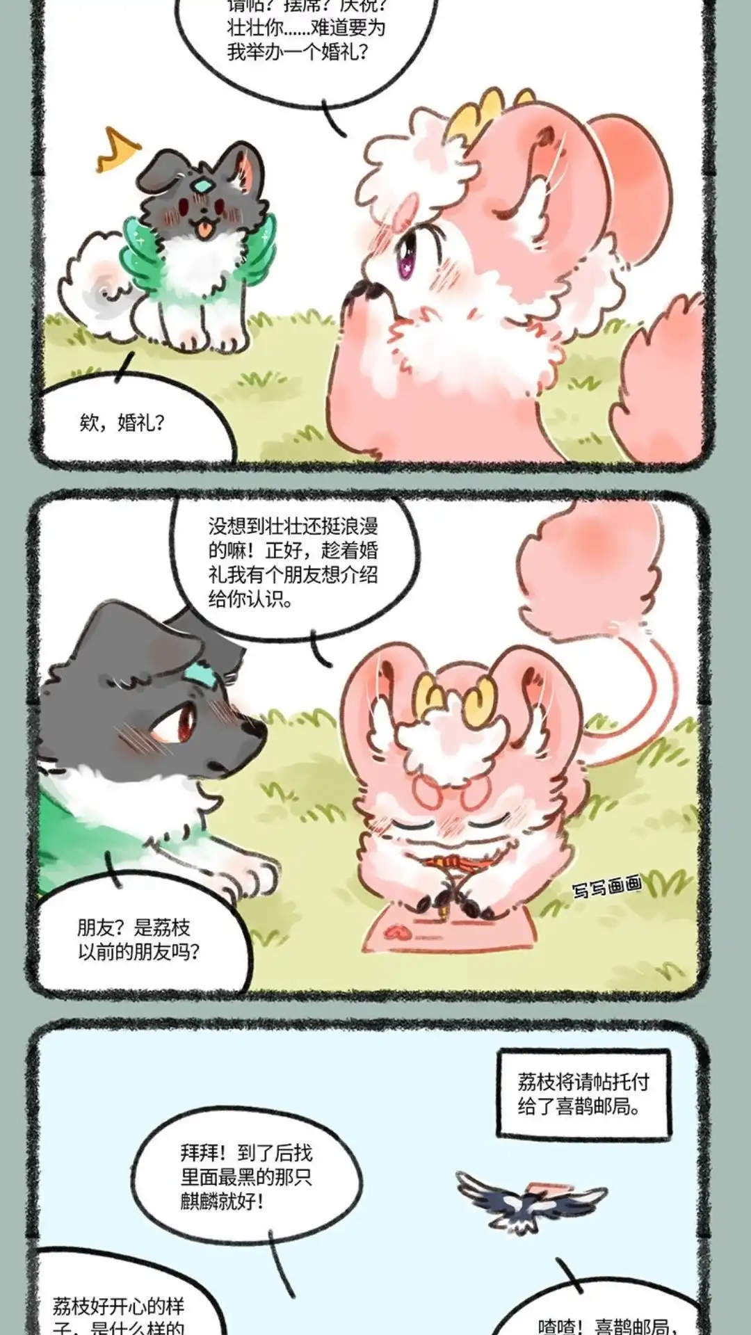 《有兽爲》676话 喜事要和朋友分享 第4页