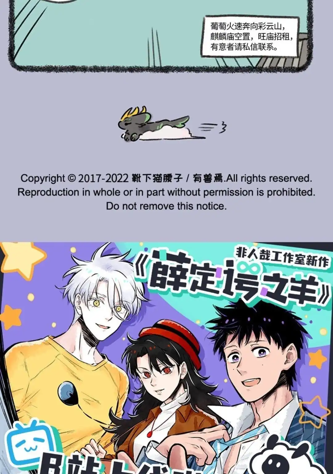 《有兽爲》677话 荔枝的老朋友 第6页