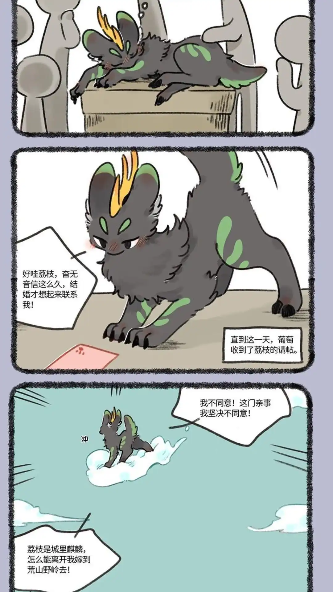 《有兽爲》677话 荔枝的老朋友 第5页