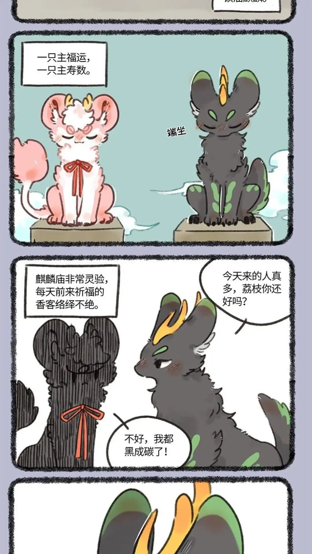 《有兽爲》677话 荔枝的老朋友 第2页