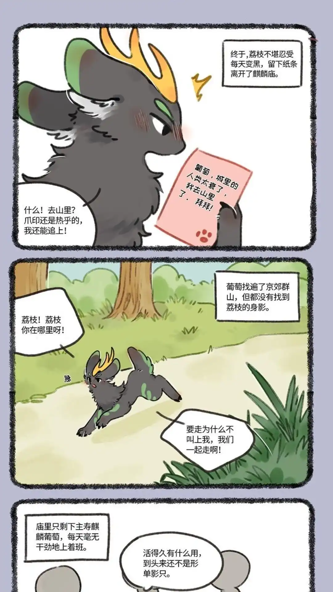 《有兽爲》677话 荔枝的老朋友 第4页