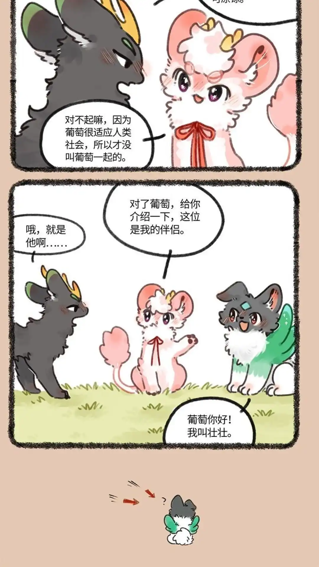 《有兽爲》678话 葡萄来啦 第3页