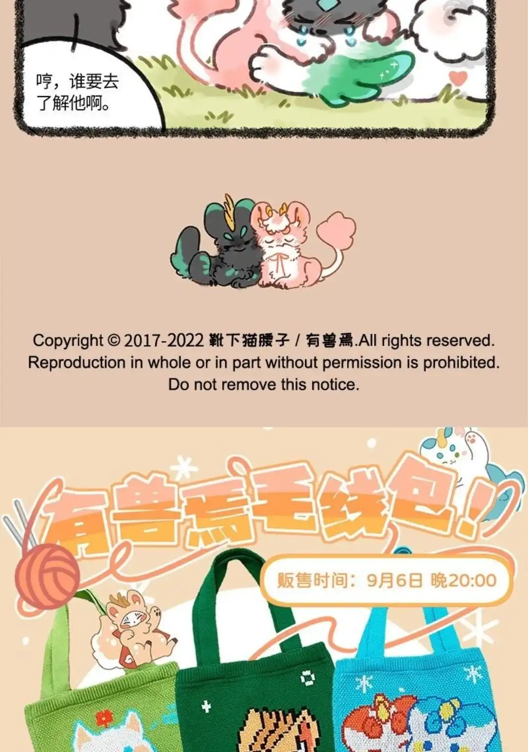 《有兽爲》678话 葡萄来啦 第6页