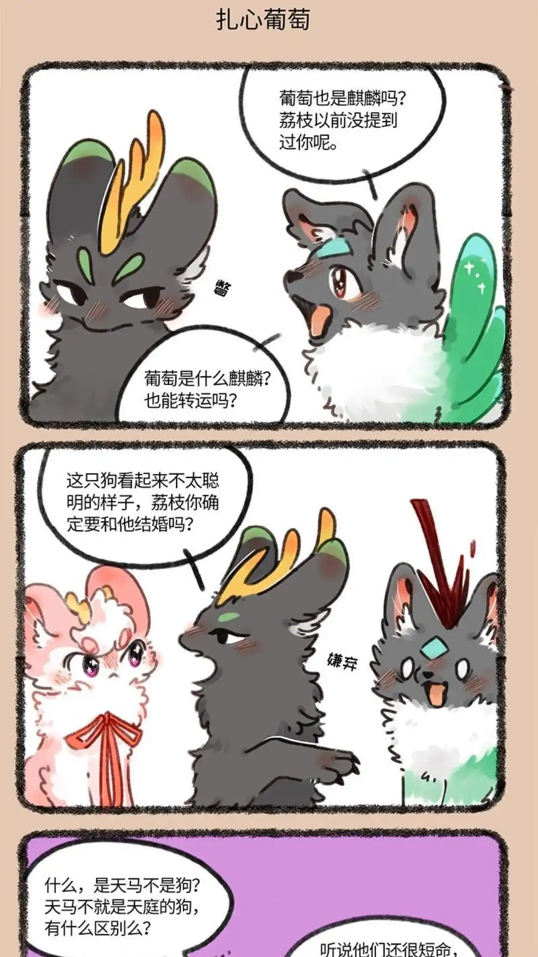 《有兽爲》678话 葡萄来啦 第4页