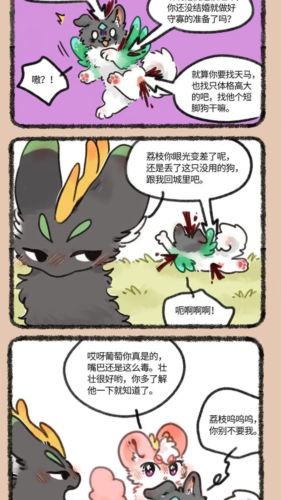 《有兽爲》678话 葡萄来啦 第5页
