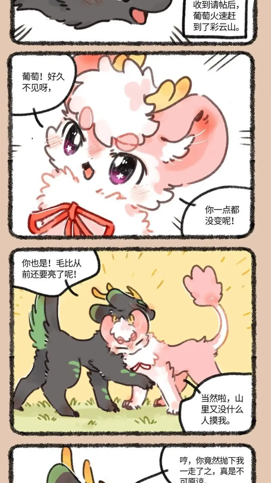 《有兽爲》678话 葡萄来啦 第2页