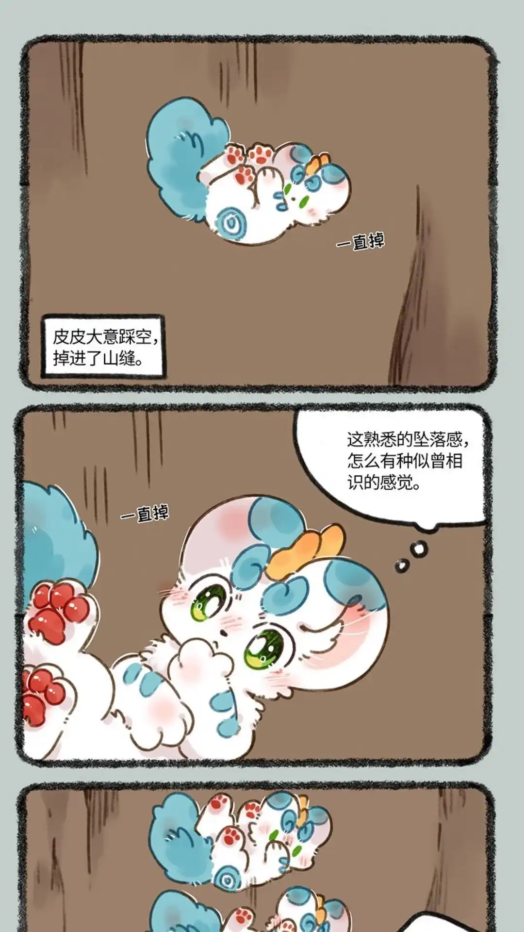 《有兽爲》679话 皮皮掉沟 第4页