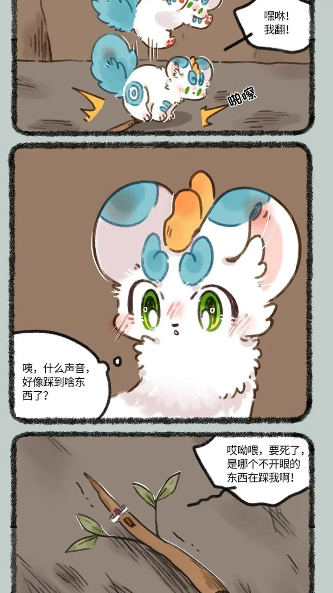 《有兽爲》679话 皮皮掉沟 第5页