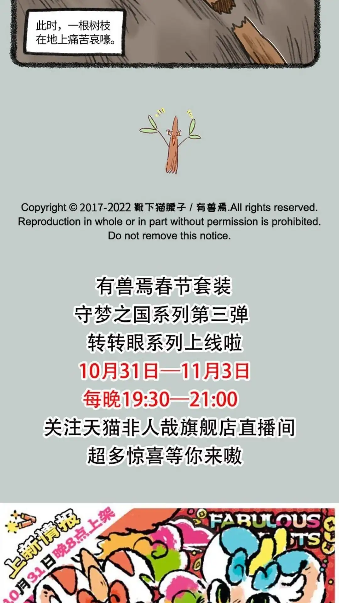 《有兽爲》679话 皮皮掉沟 第6页