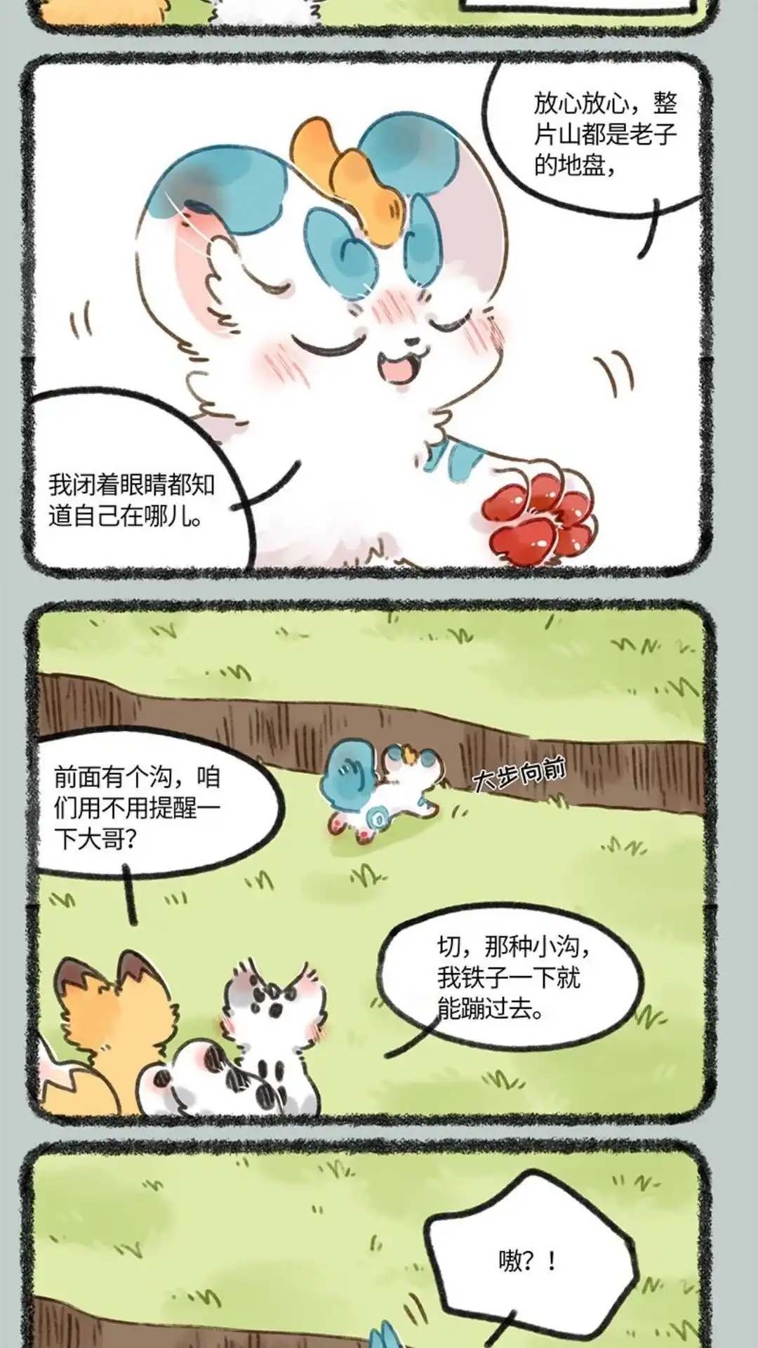 《有兽爲》679话 皮皮掉沟 第2页