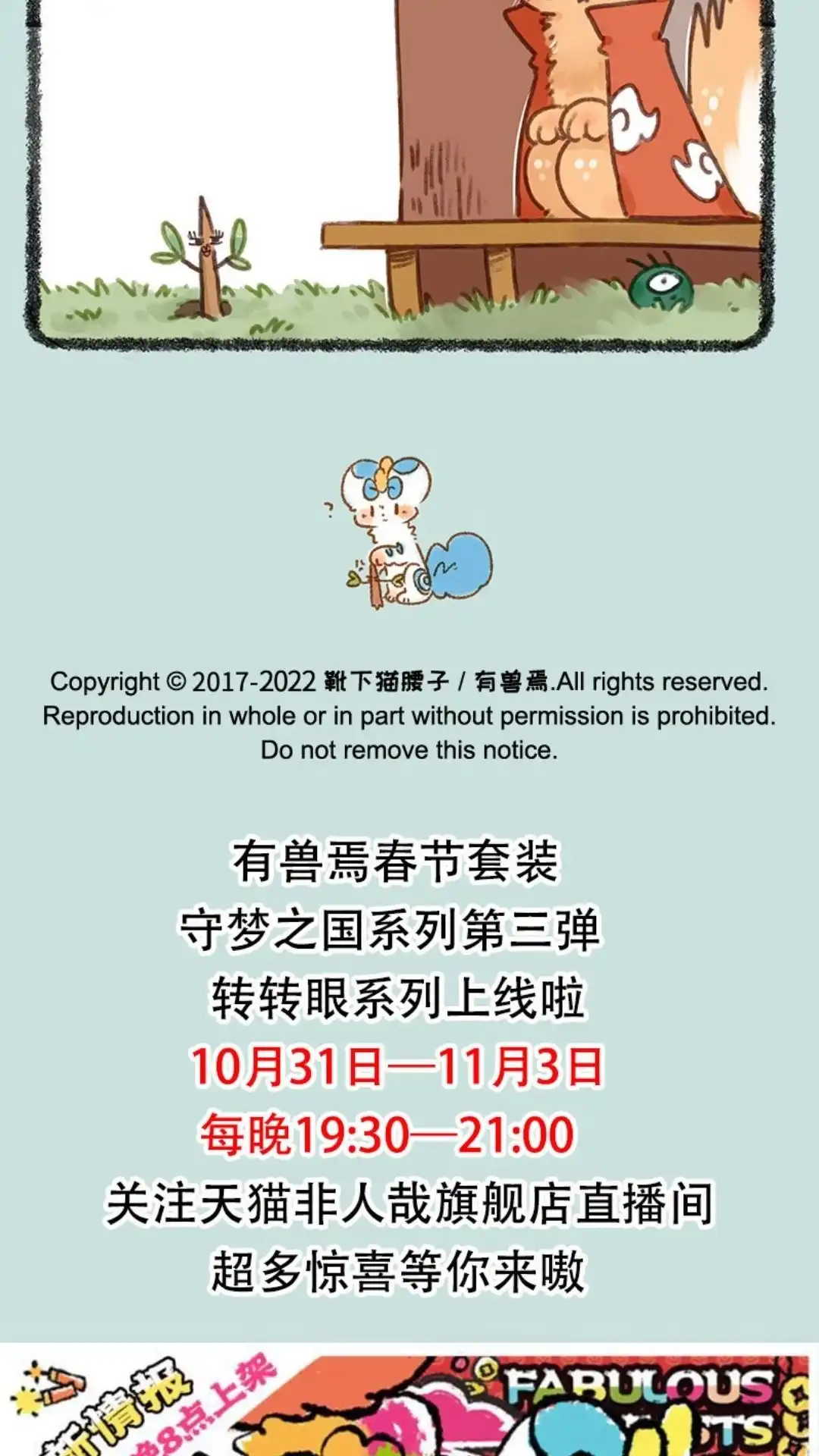 《有兽爲》680话 再遇老树精 第6页
