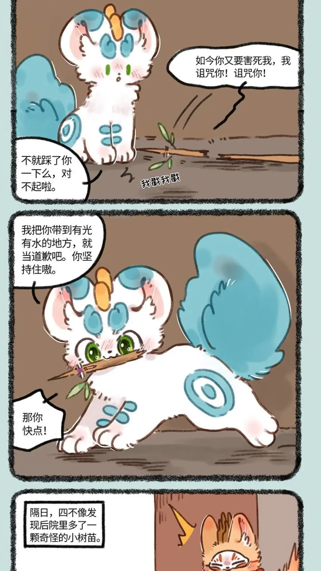 《有兽爲》680话 再遇老树精 第5页