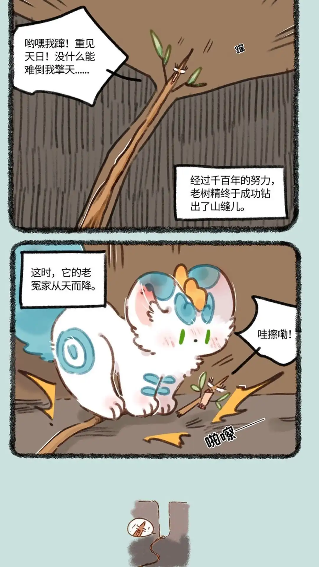 《有兽爲》680话 再遇老树精 第3页
