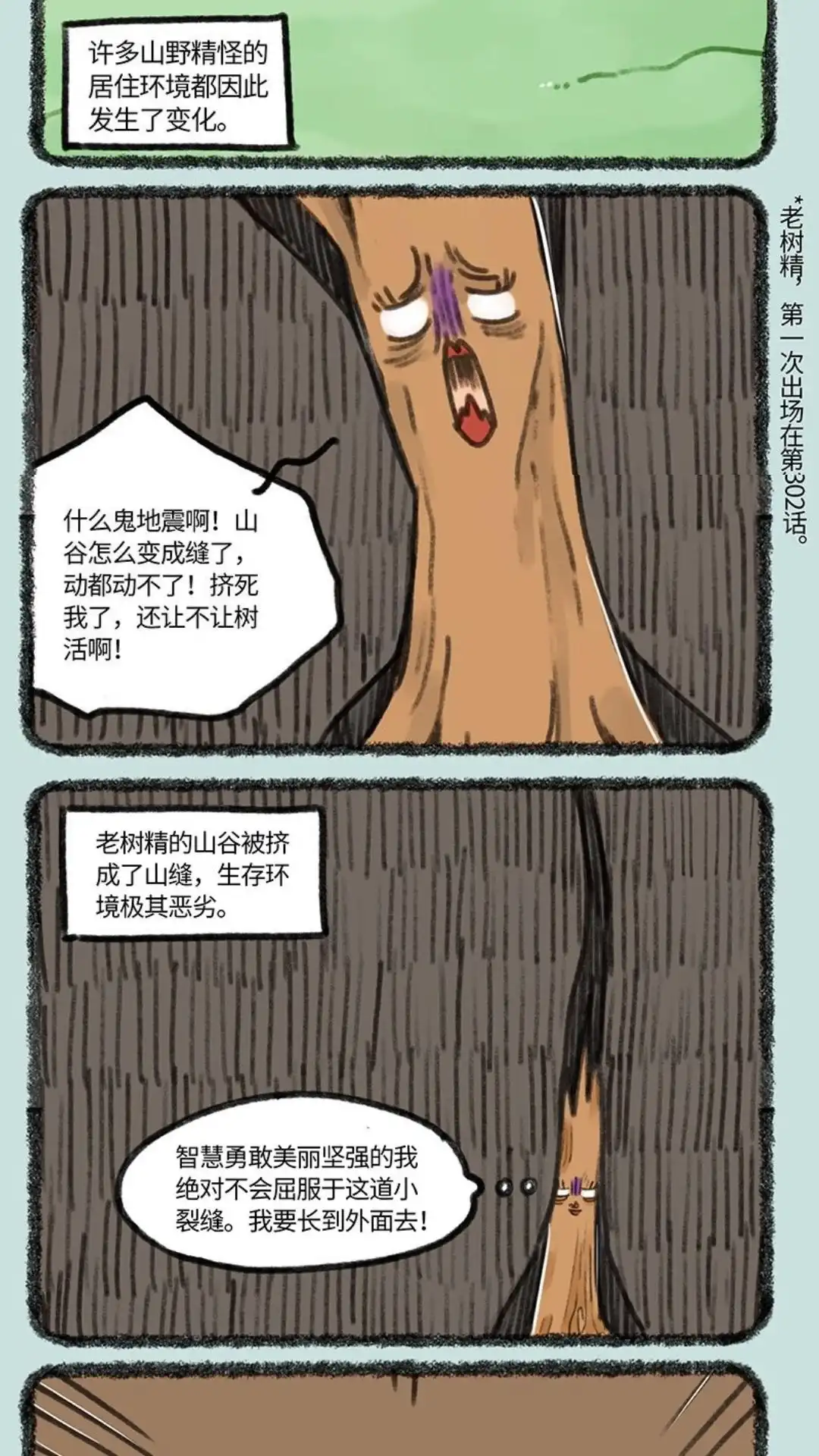 《有兽爲》680话 再遇老树精 第2页