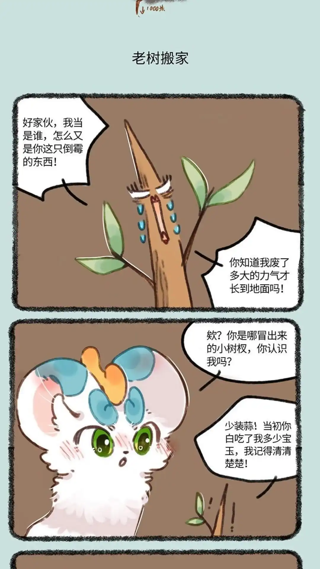 《有兽爲》680话 再遇老树精 第4页
