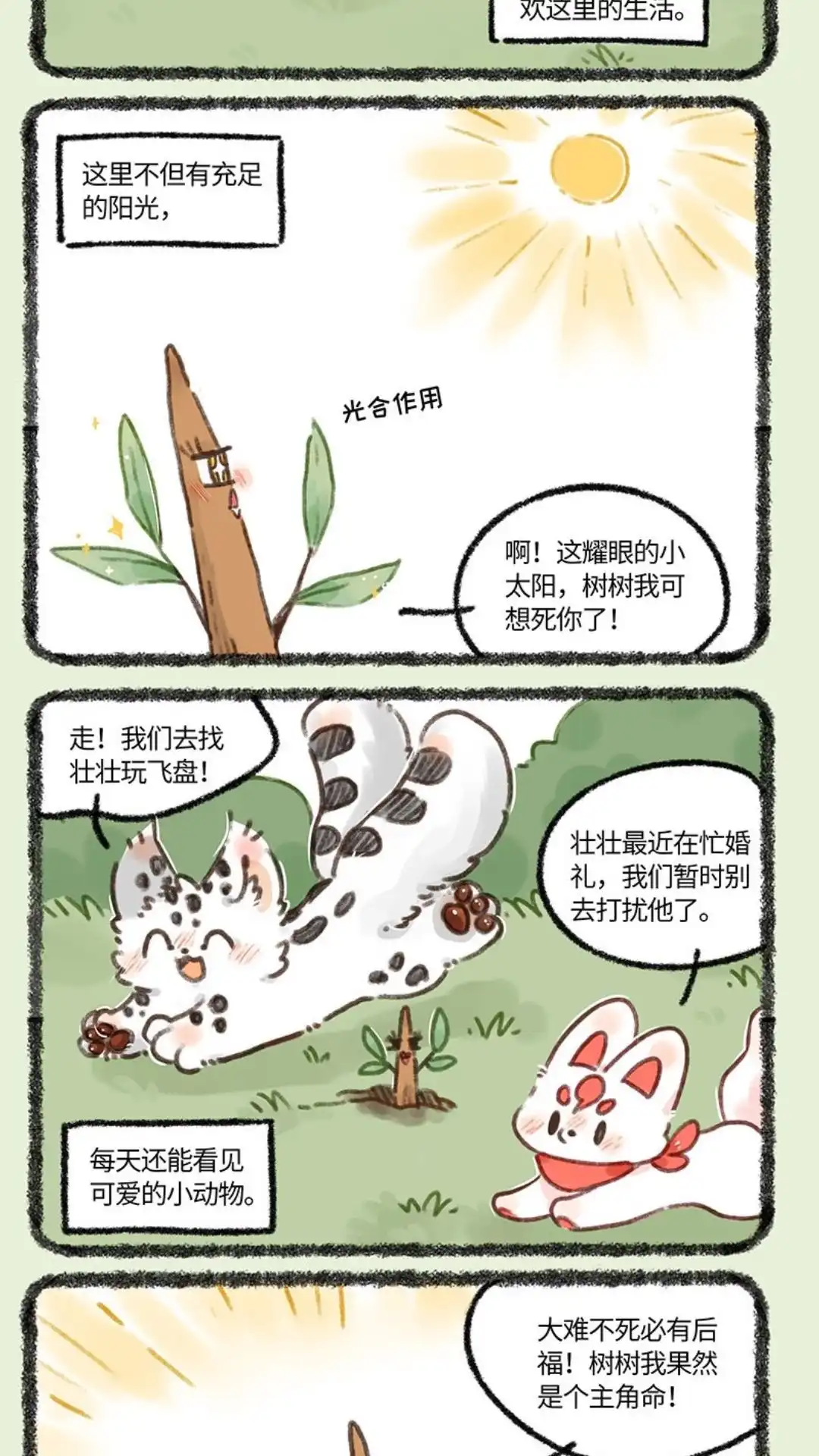 《有兽爲》681话 后院居住权 第2页