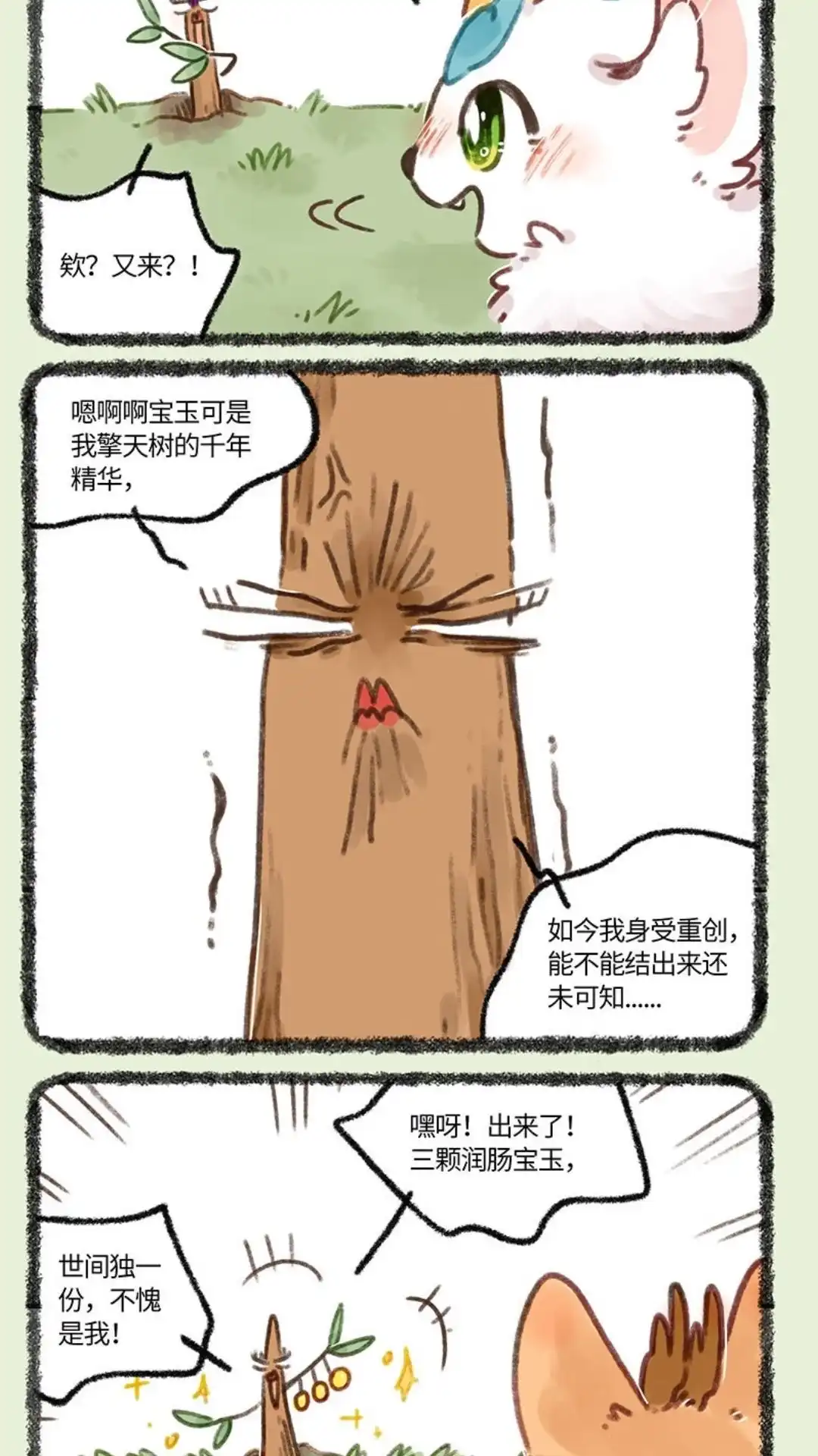 《有兽爲》681话 后院居住权 第5页