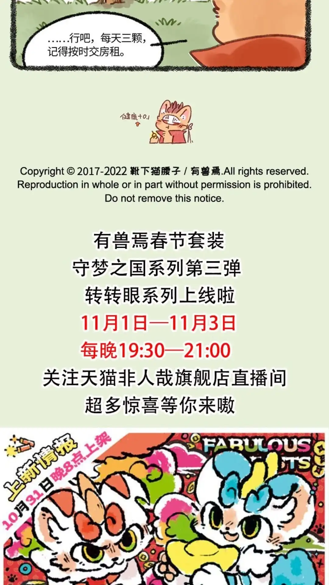 《有兽爲》681话 后院居住权 第6页