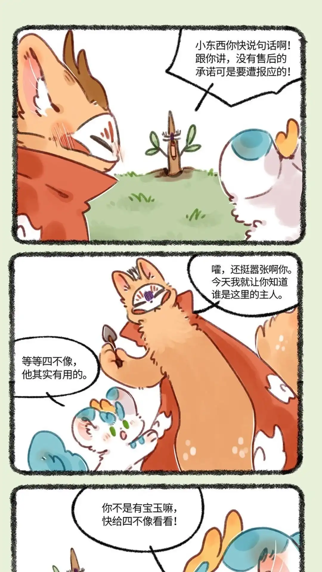 《有兽爲》681话 后院居住权 第4页