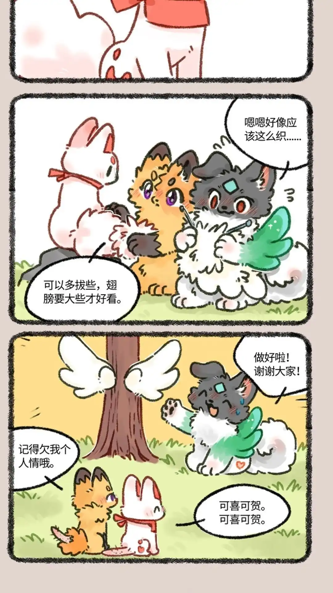 《有兽爲》682话 结婚礼物 第5页