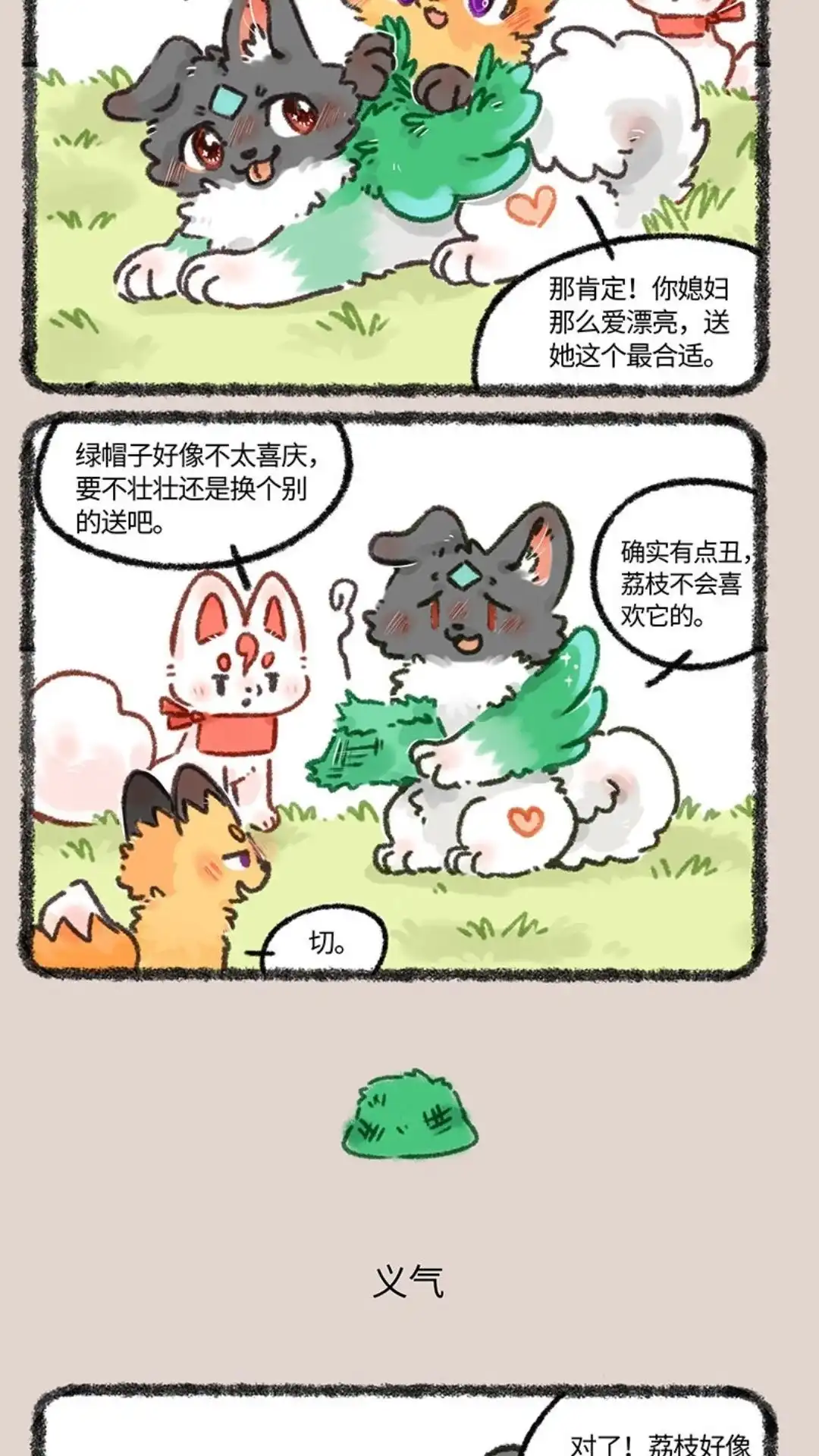 《有兽爲》682话 结婚礼物 第3页