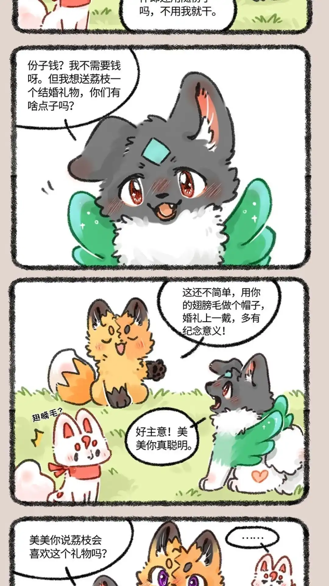 《有兽爲》682话 结婚礼物 第2页