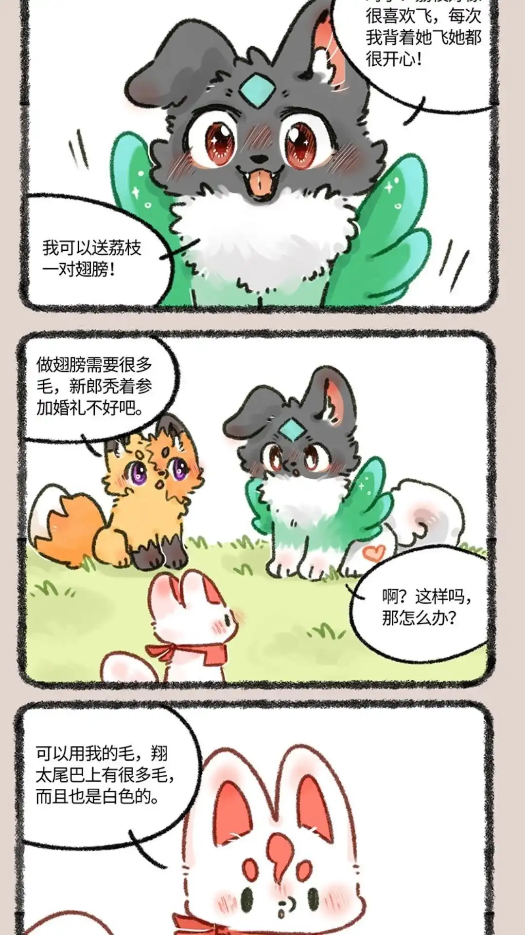 《有兽爲》682话 结婚礼物 第4页