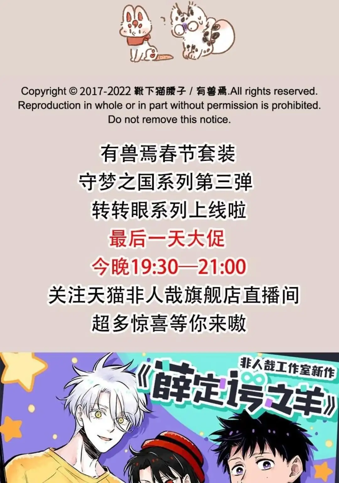 《有兽爲》682话 结婚礼物 第6页