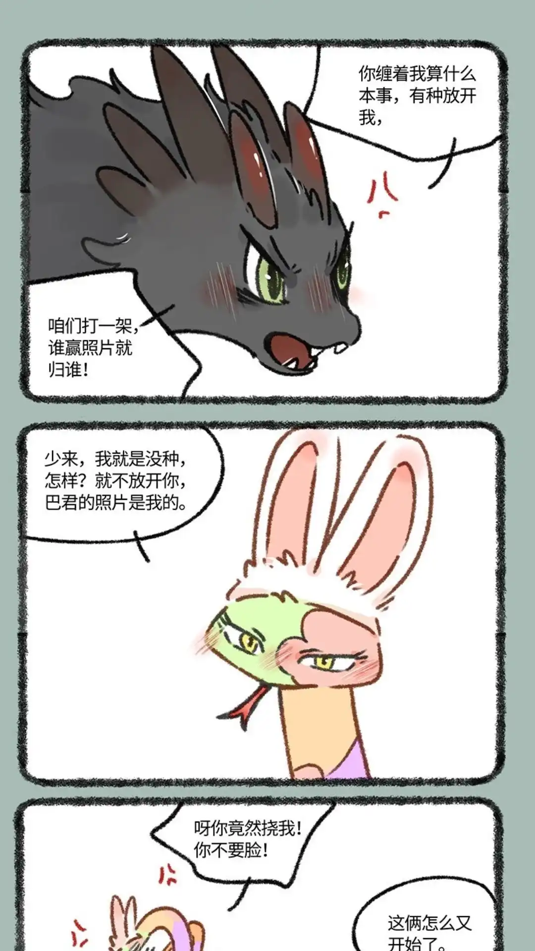 《有兽爲》683话 照片归属 第4页