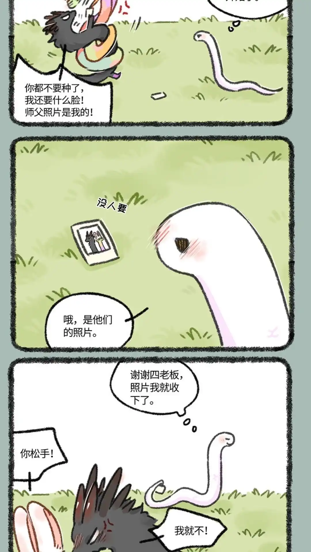 《有兽爲》683话 照片归属 第5页