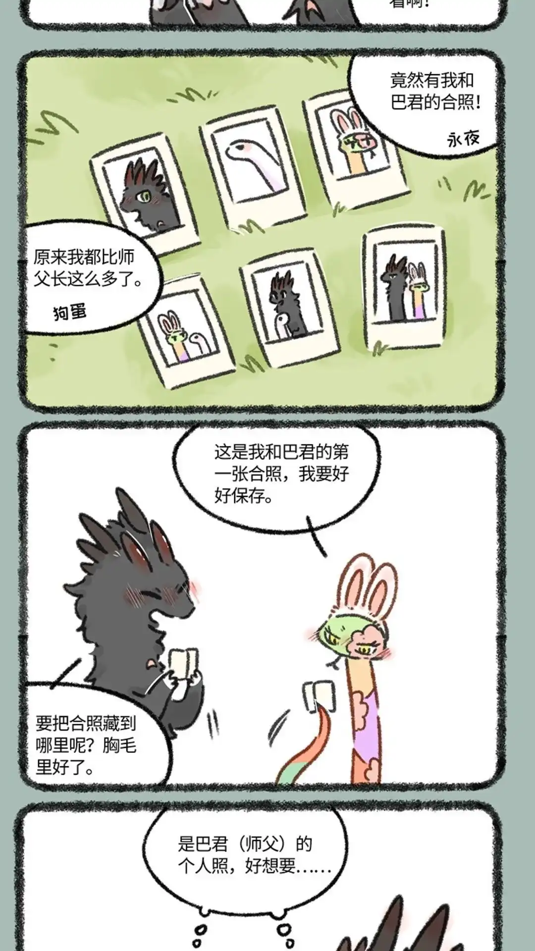 《有兽爲》683话 照片归属 第2页